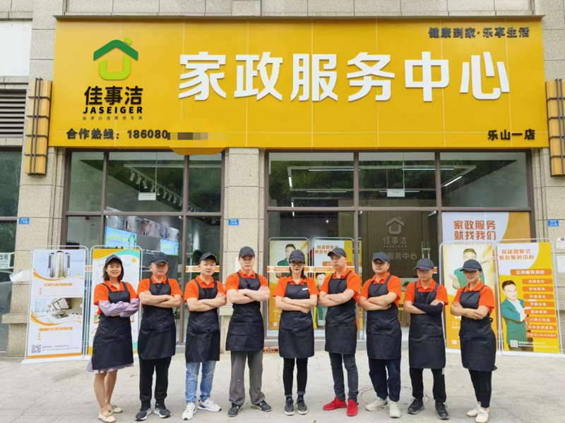 佳事潔家政服務